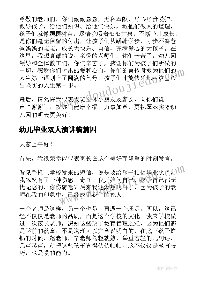 最新幼儿毕业双人演讲稿 幼儿园毕业演讲稿(精选9篇)