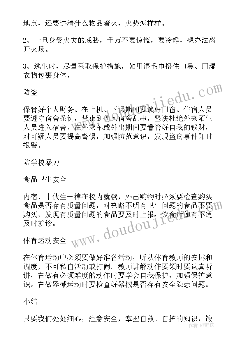 2023年学生安全工作班会教案(通用10篇)