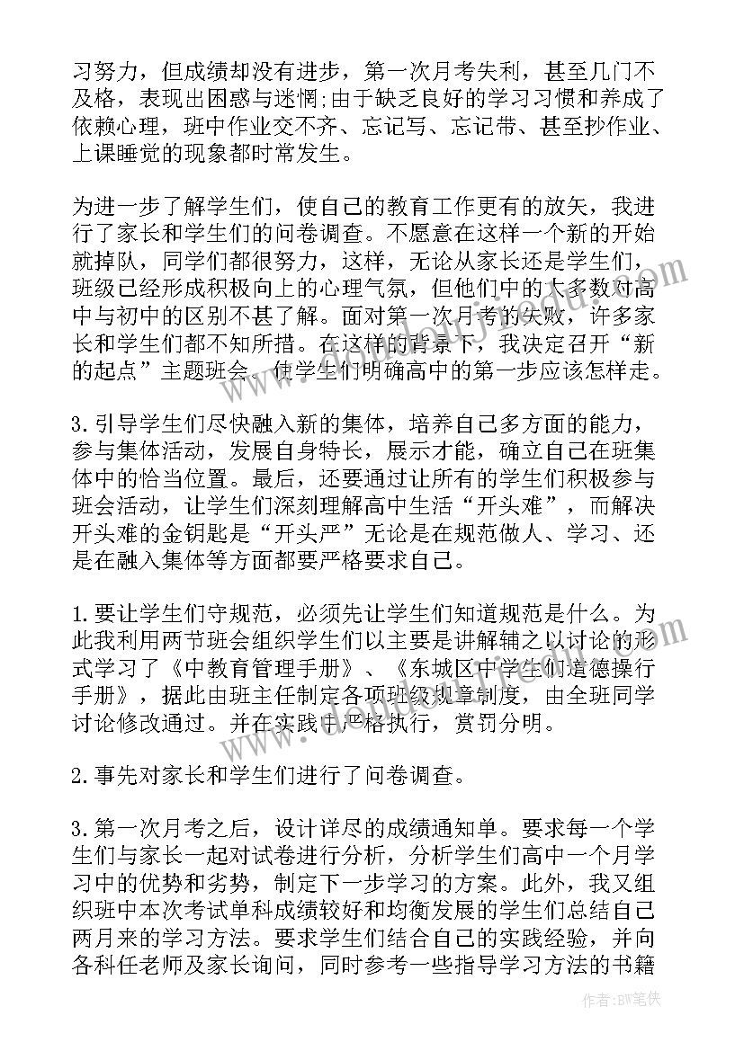 2023年学前班开学第一课班会教案反思(通用6篇)