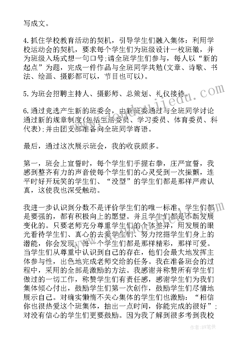 2023年学前班开学第一课班会教案反思(通用6篇)