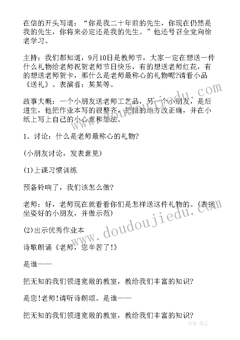 2023年教师节主体班会感恩 教师节班会方案(通用9篇)