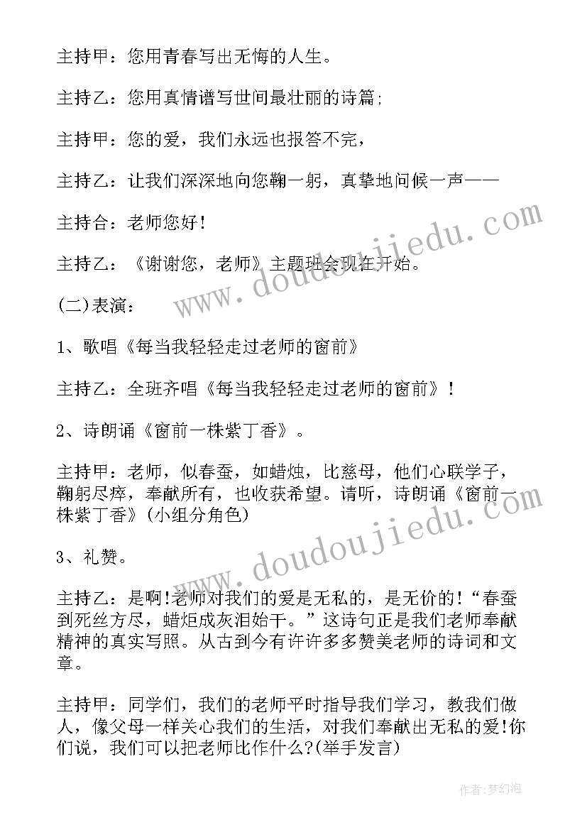 最新党校教师节活动方案 庆祝教师节班会方案(实用9篇)