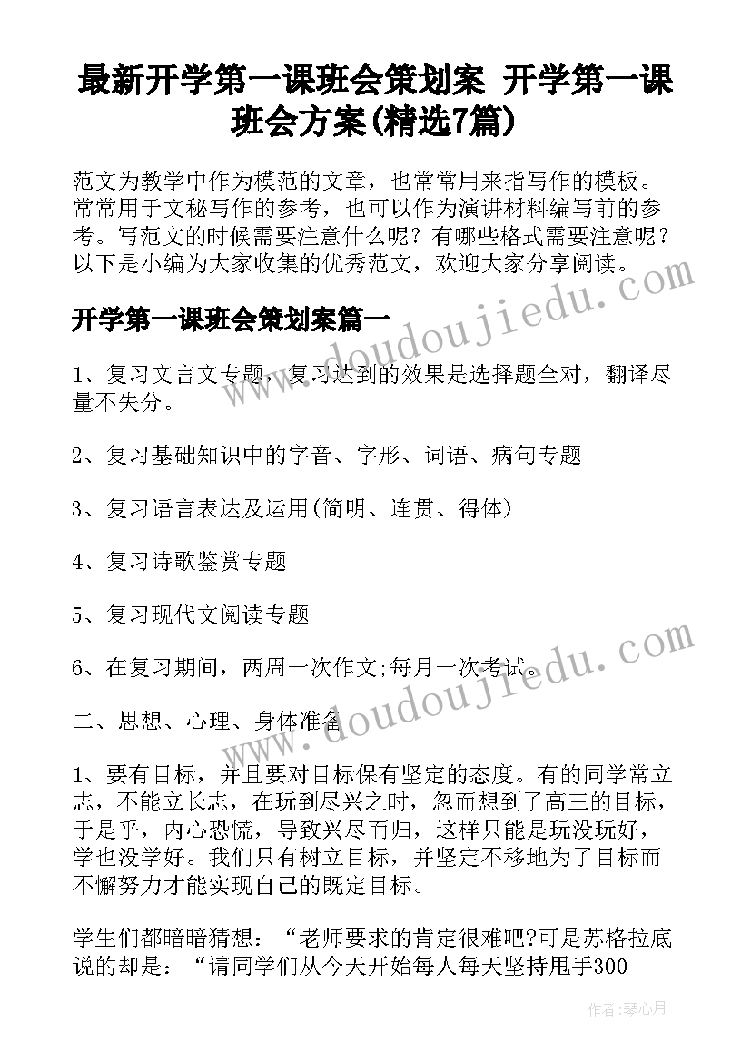 新学期师生见面会 新学期学生的发言稿(优质10篇)