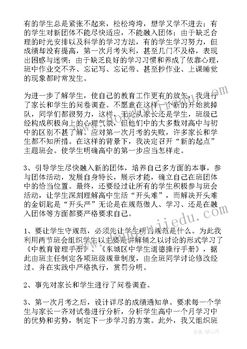 新学期师生见面会 新学期学生的发言稿(优质10篇)