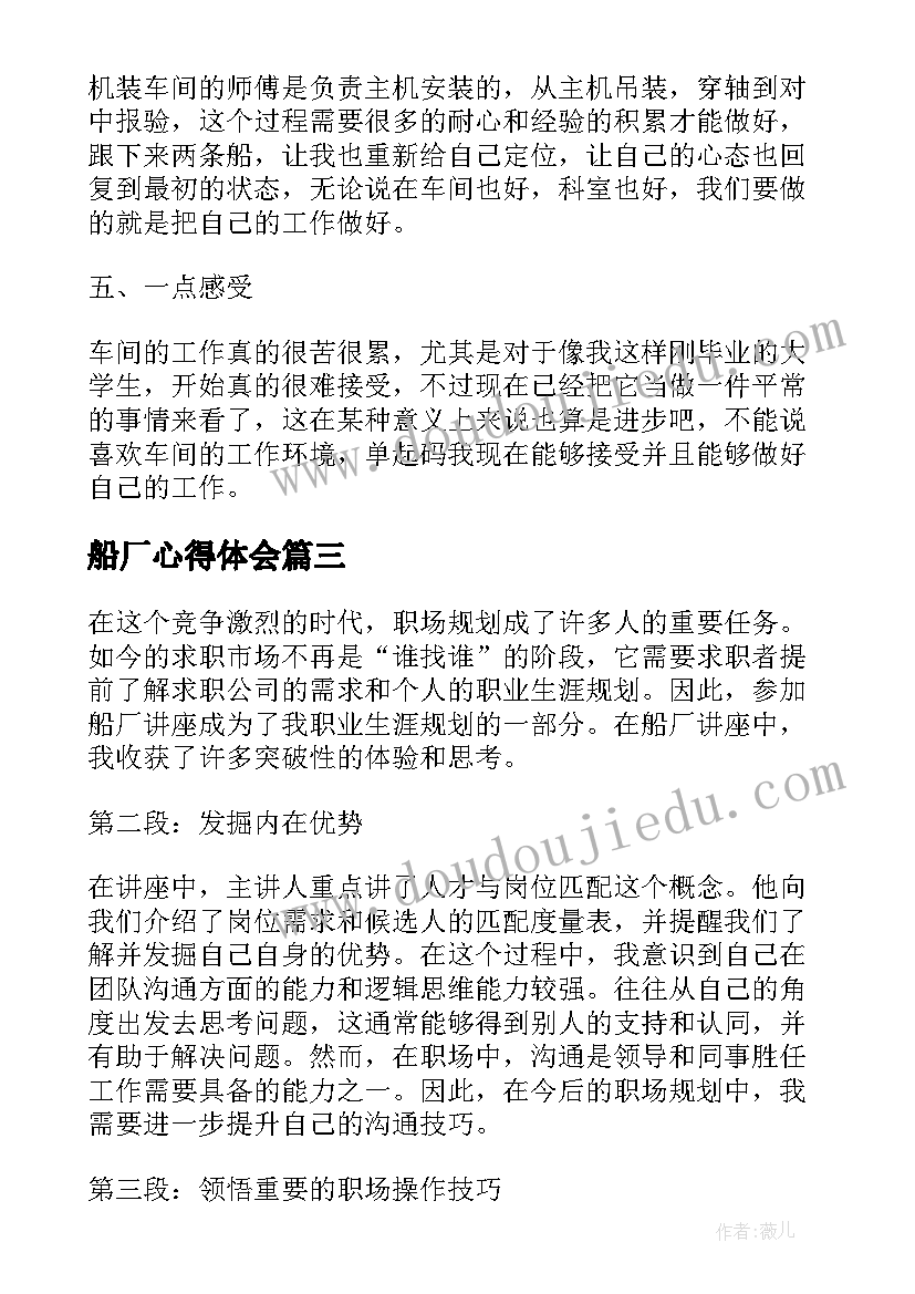 最新船厂心得体会(模板5篇)