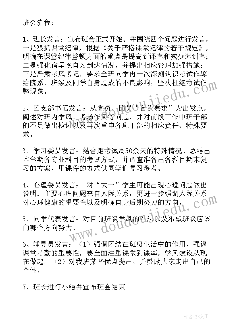 针对离异家庭孩子的班会 班会活动方案(模板6篇)