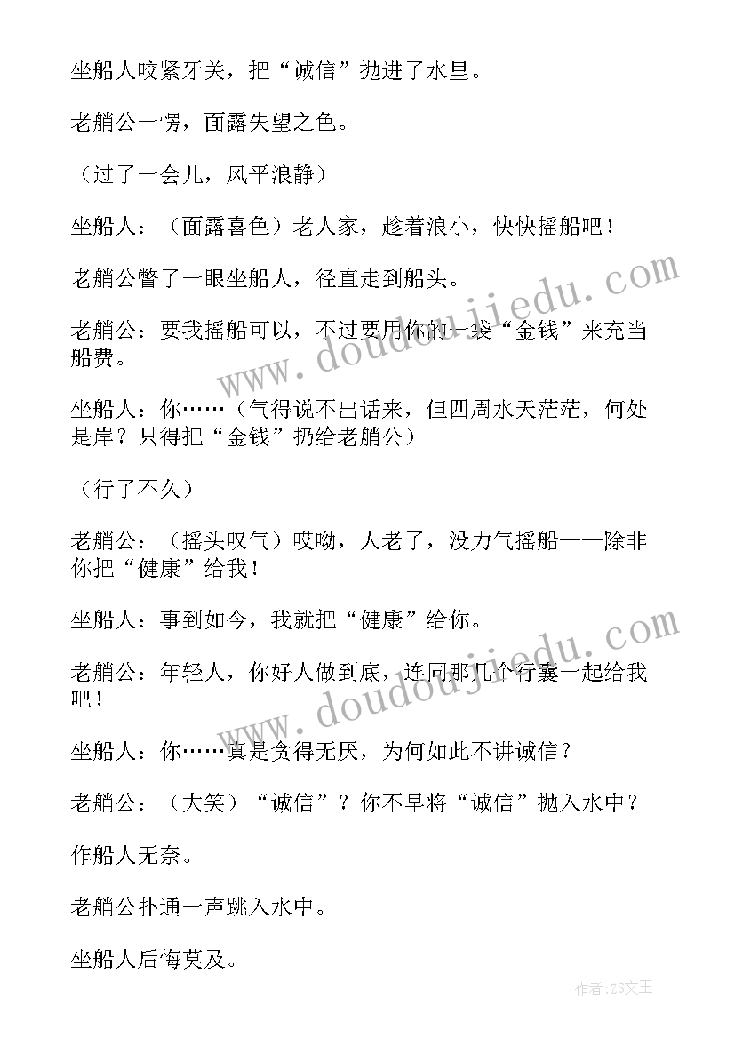 针对离异家庭孩子的班会 班会活动方案(模板6篇)