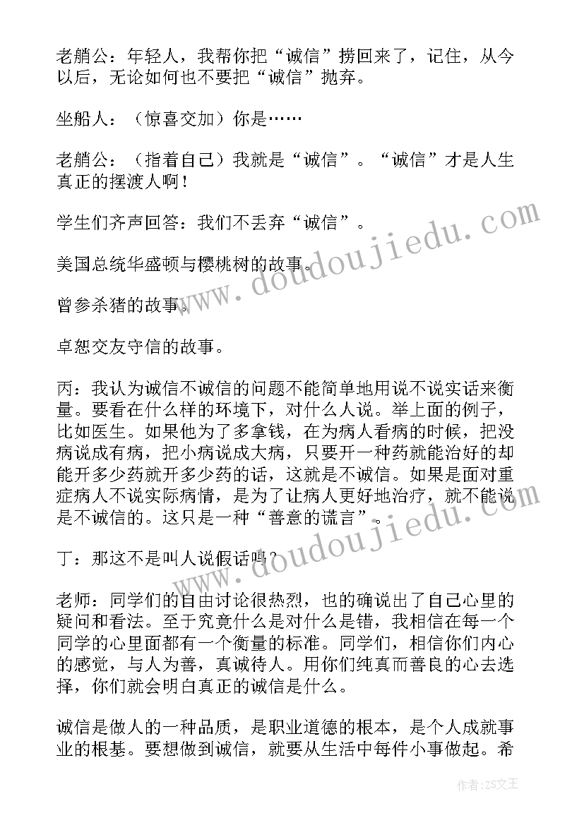 针对离异家庭孩子的班会 班会活动方案(模板6篇)