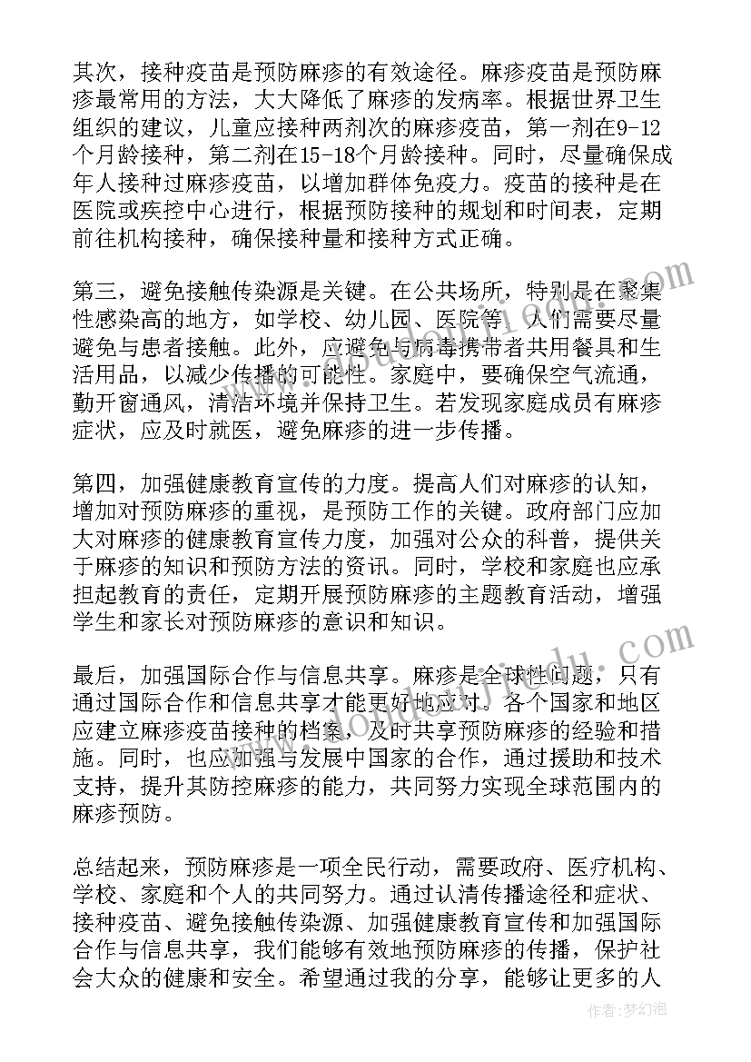 最新心得体会免费 预防麻疹心得体会(实用9篇)