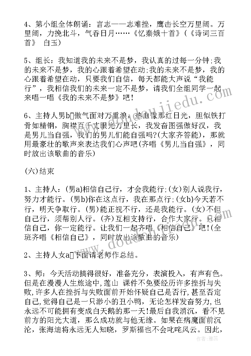 2023年我自信我能行班会 自信班会设计方案(优秀6篇)