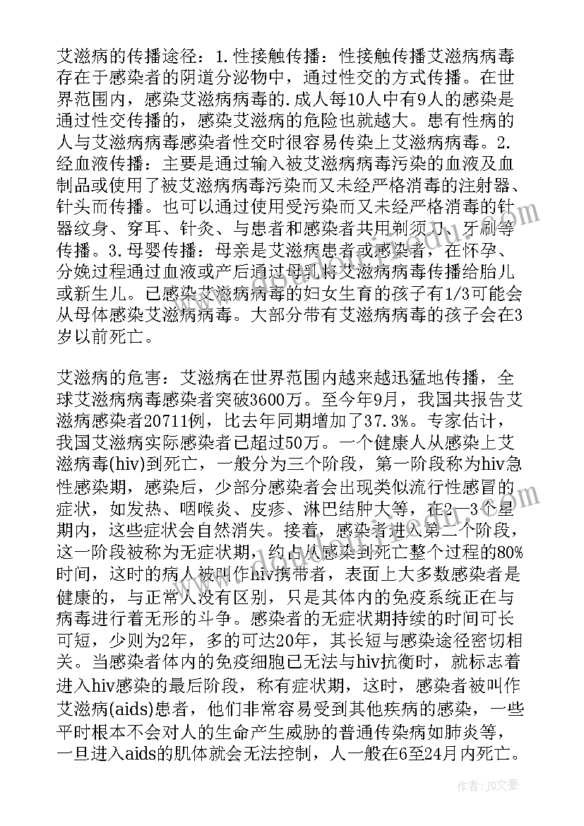 最新防治艾滋病的班会教案(优秀5篇)