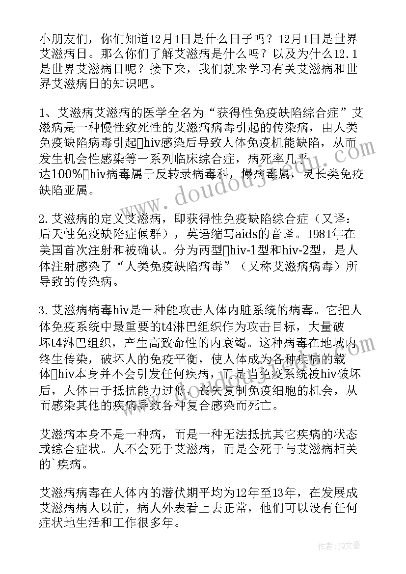 最新防治艾滋病的班会教案(优秀5篇)