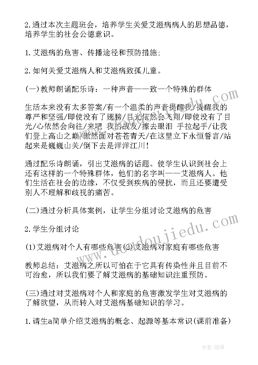 最新学校艾滋病班会总结(模板8篇)