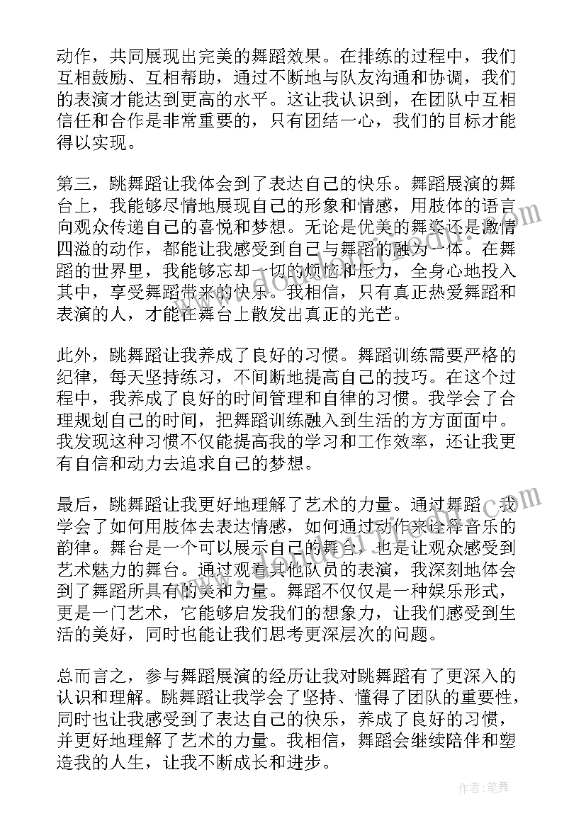 跳舞心得体会(优质8篇)