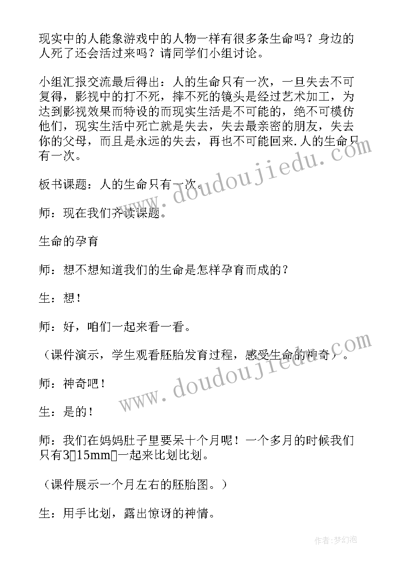 2023年珍爱河湖保护生态班会报告(优秀5篇)