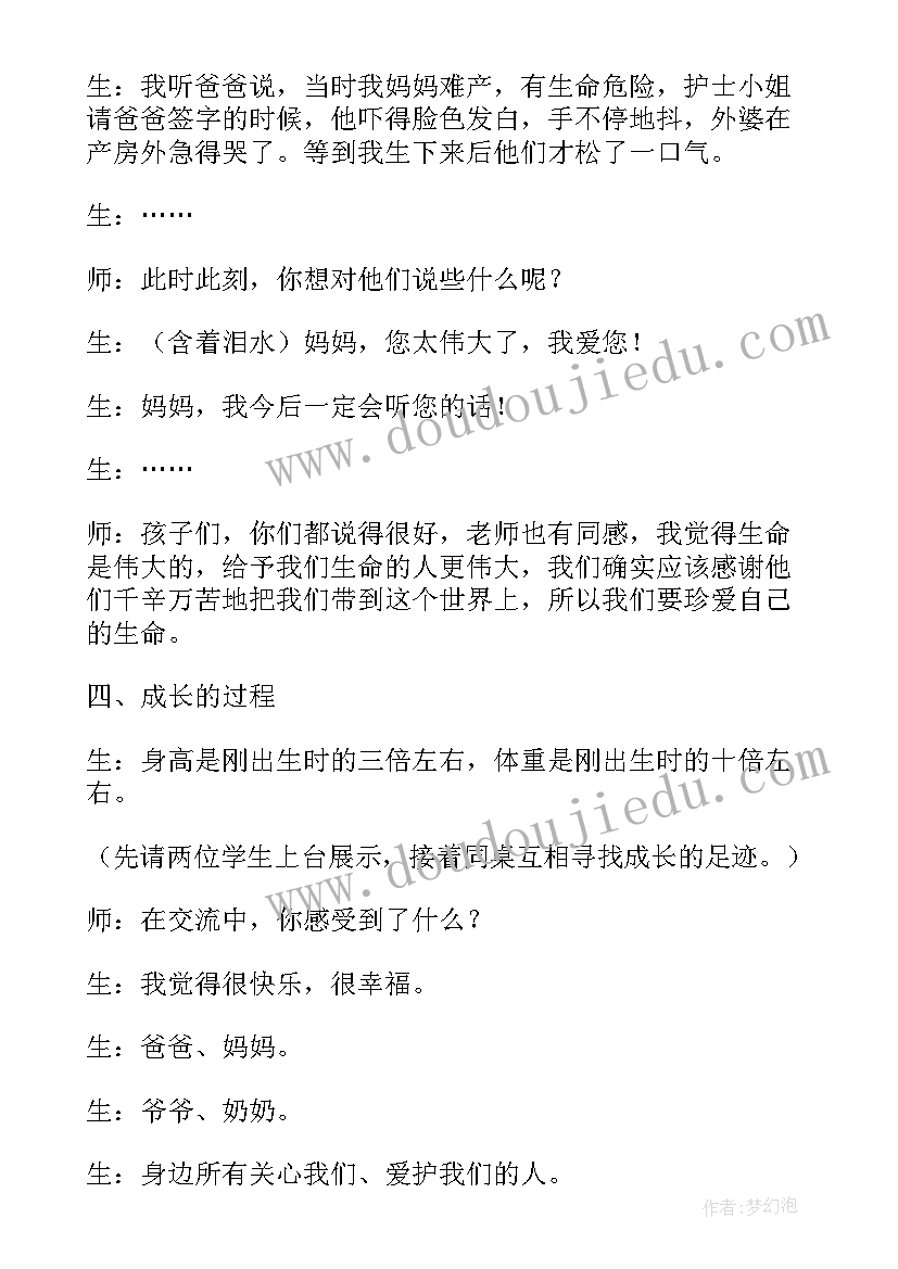 2023年珍爱河湖保护生态班会报告(优秀5篇)