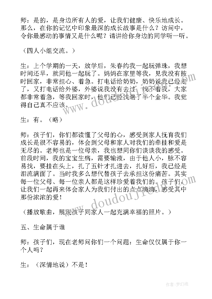 2023年珍爱河湖保护生态班会报告(优秀5篇)