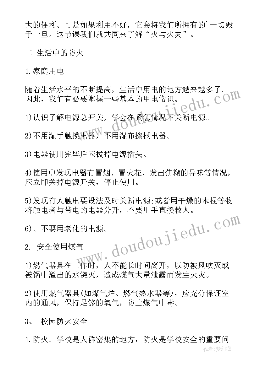 2023年关注消防安全至上班会 消防安全班会教案(优秀10篇)