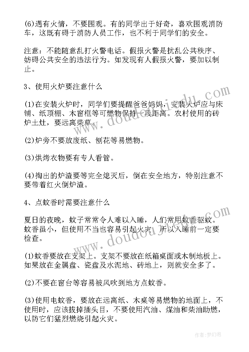 2023年关注消防安全至上班会 消防安全班会教案(优秀10篇)