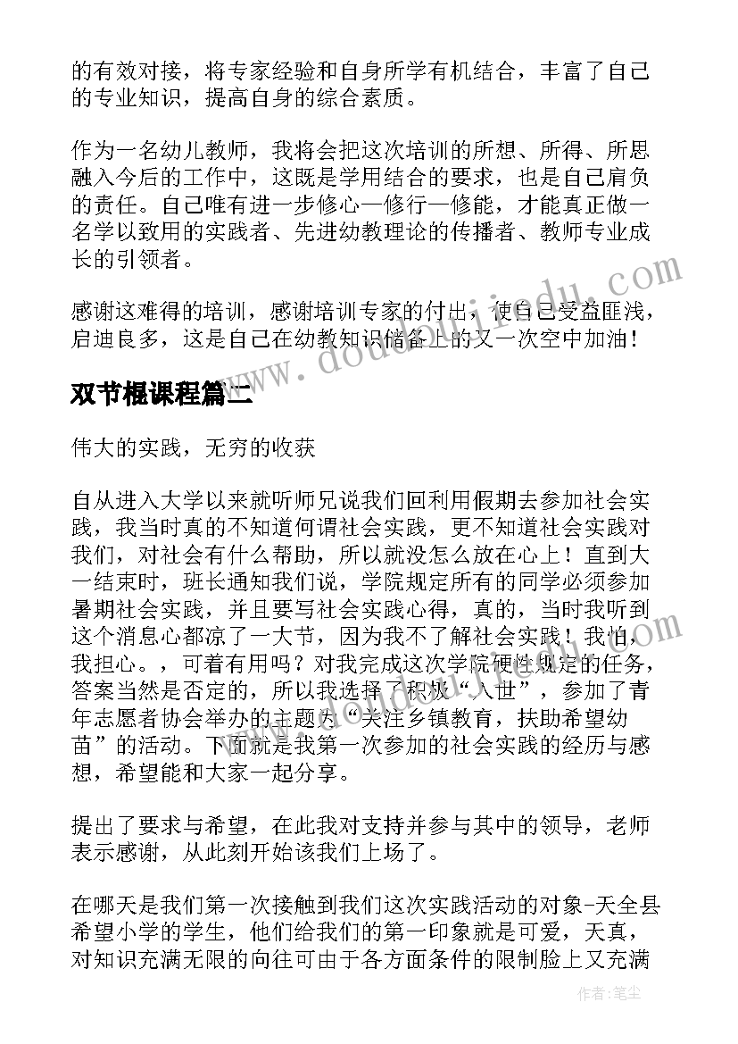 双节棍课程 国培心得体会心得体会(模板6篇)