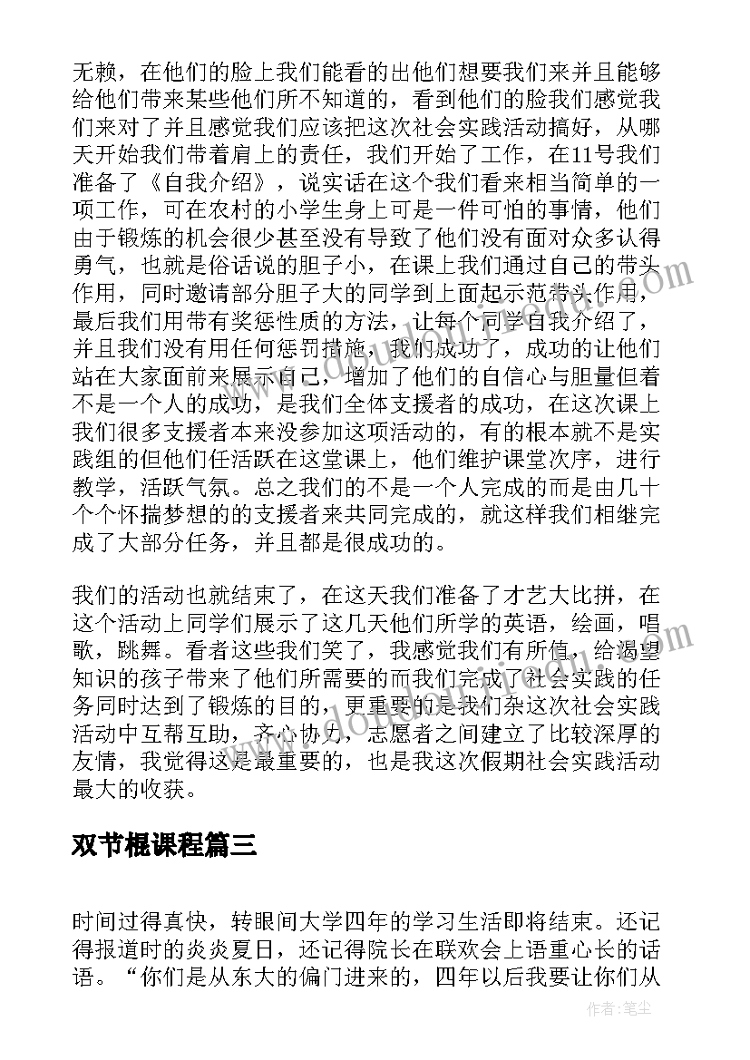 双节棍课程 国培心得体会心得体会(模板6篇)