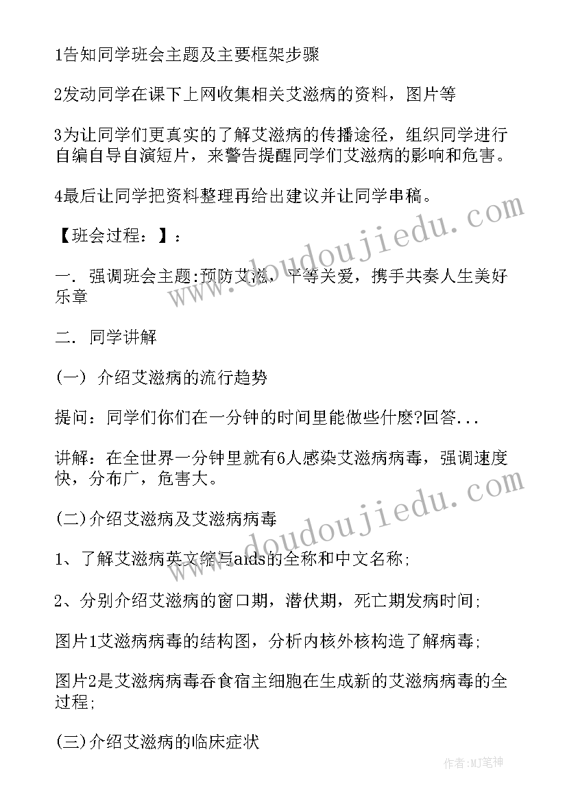 最新中学艾滋病宣传活动方案 预防艾滋病健康教育班会初中(大全7篇)