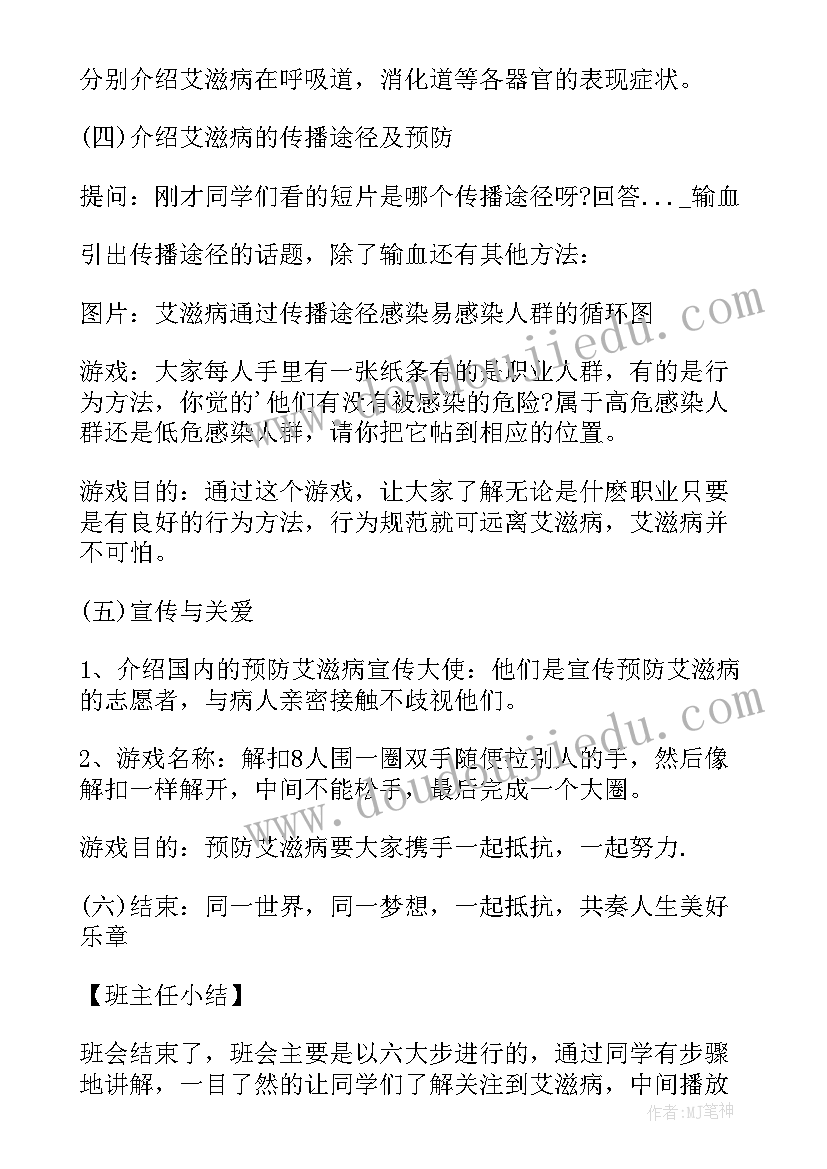 最新中学艾滋病宣传活动方案 预防艾滋病健康教育班会初中(大全7篇)