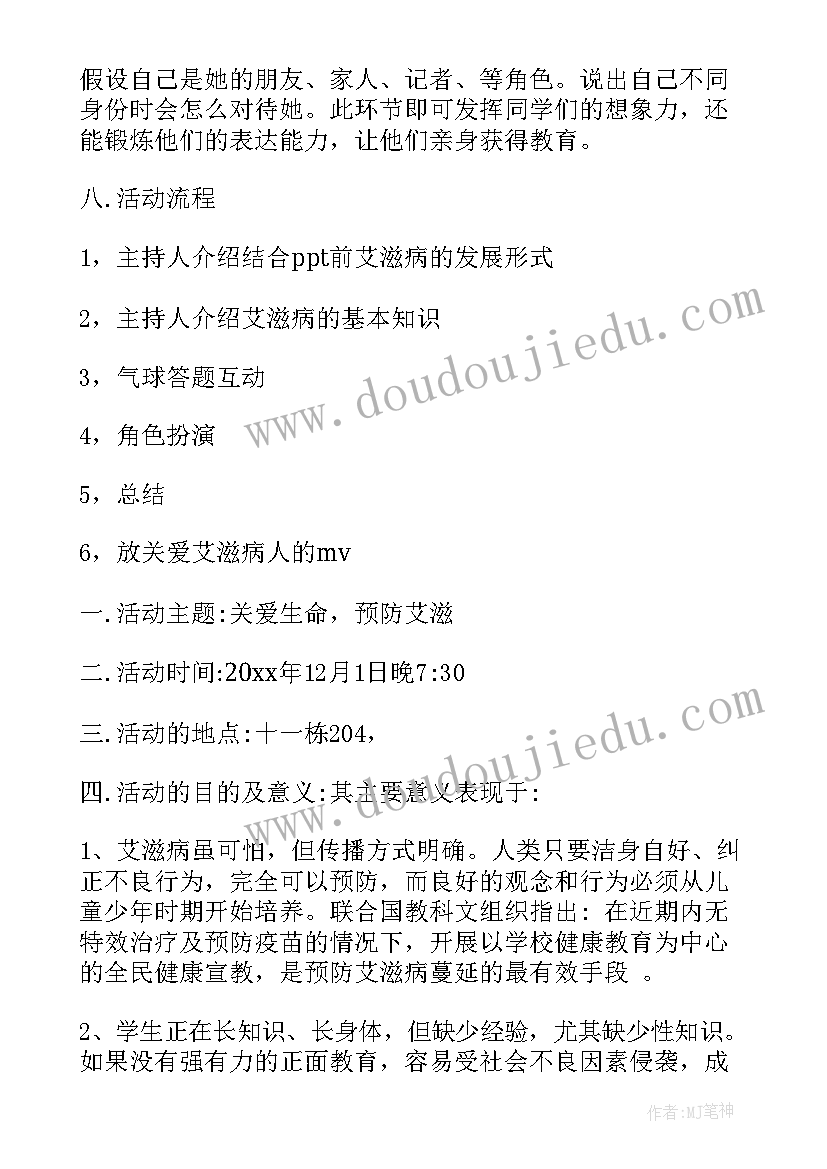 最新中学艾滋病宣传活动方案 预防艾滋病健康教育班会初中(大全7篇)