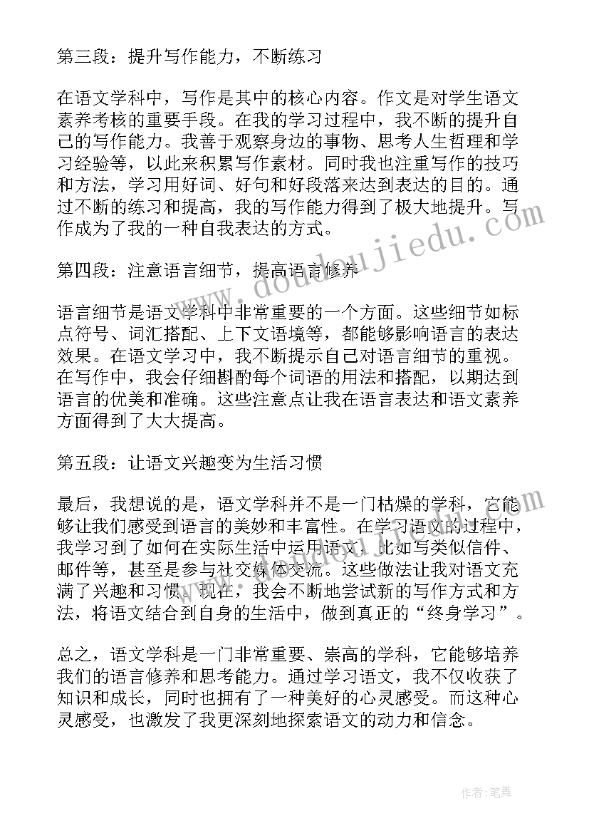 军训齐步走心得体会 语文心得体会心得体会(大全8篇)