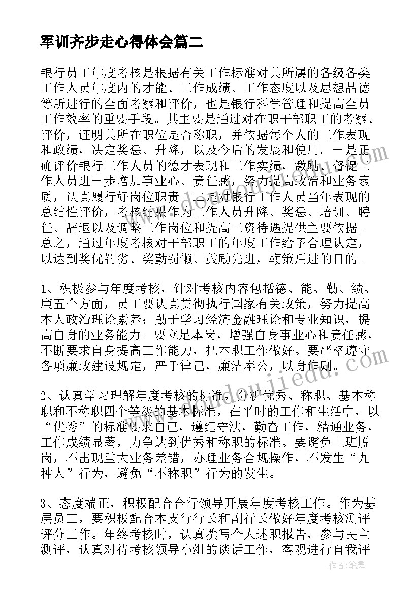 军训齐步走心得体会 语文心得体会心得体会(大全8篇)