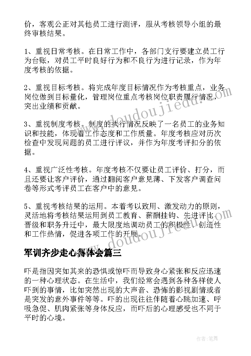 军训齐步走心得体会 语文心得体会心得体会(大全8篇)