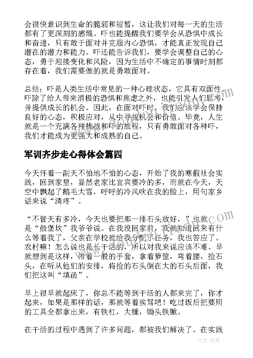 军训齐步走心得体会 语文心得体会心得体会(大全8篇)