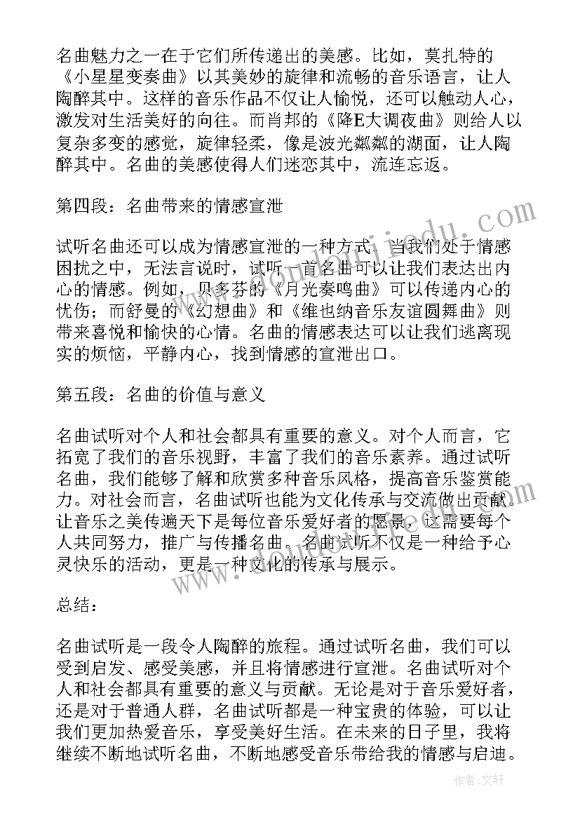 2023年名曲心得体会 名曲法心得体会(实用6篇)