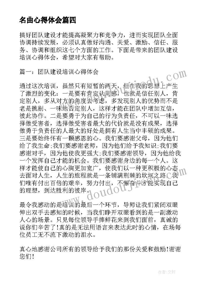 2023年名曲心得体会 名曲法心得体会(实用6篇)