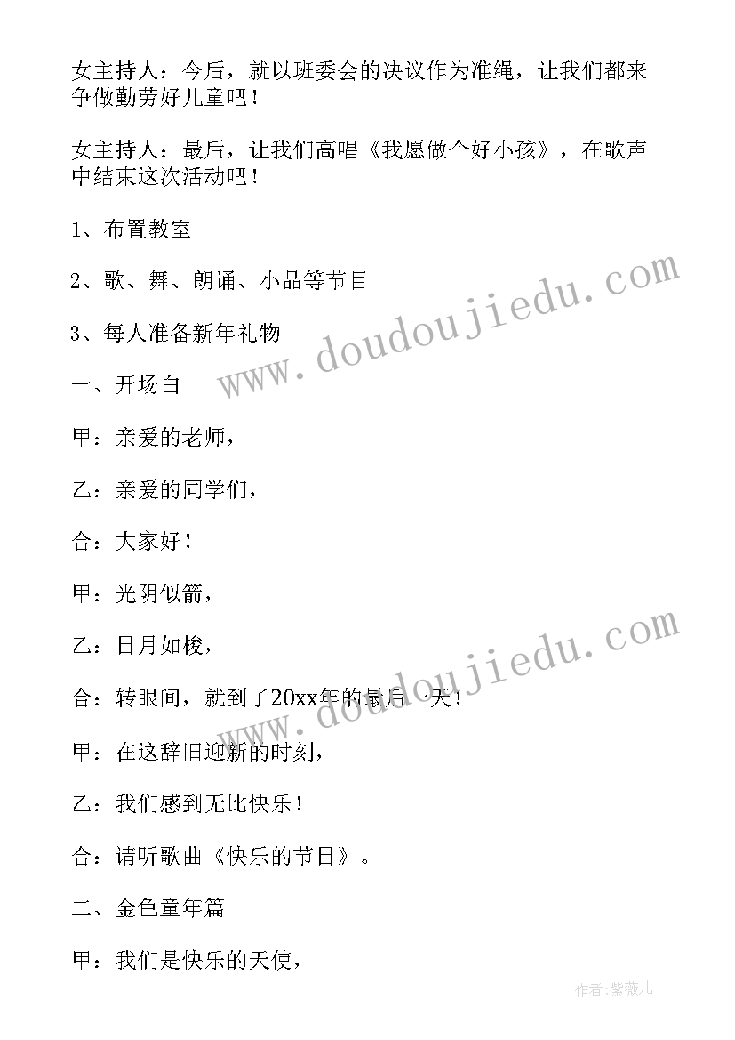 2023年九年级上期开学第一个班会 九年级开学第一课班会方案(优质5篇)