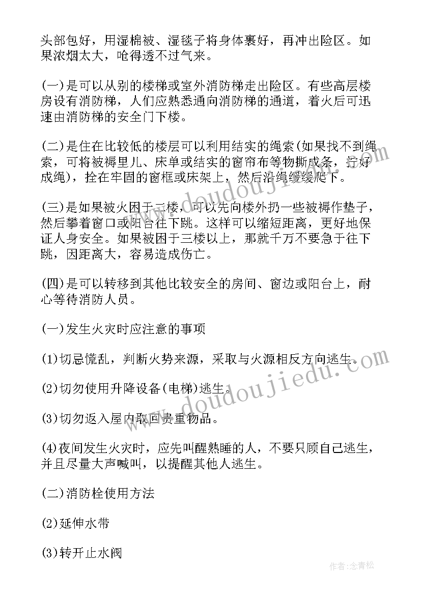 冬防安全班会教案(汇总8篇)