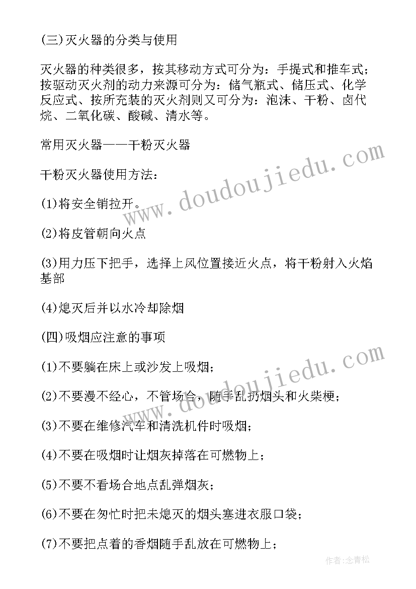 冬防安全班会教案(汇总8篇)