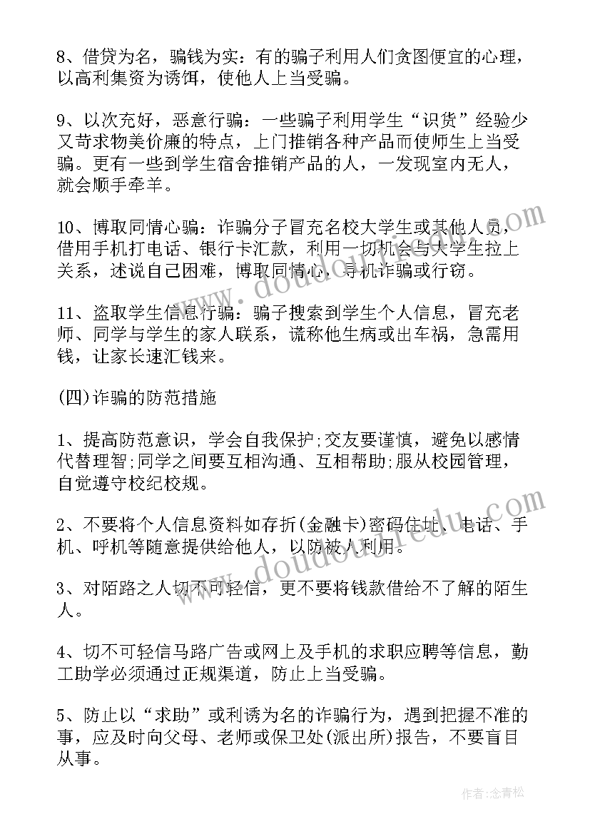 冬防安全班会教案(汇总8篇)