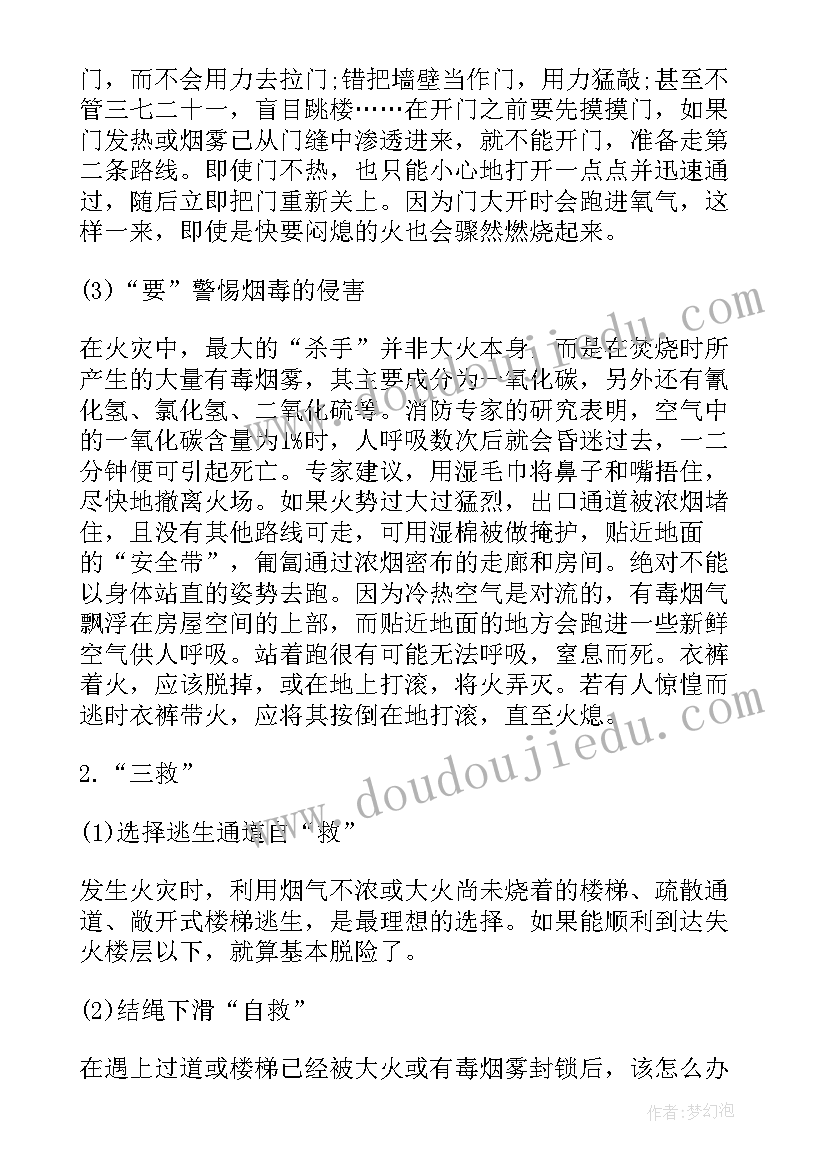 最新公共安全教育活动 安全教育班会教案安全教育班会教案(精选6篇)