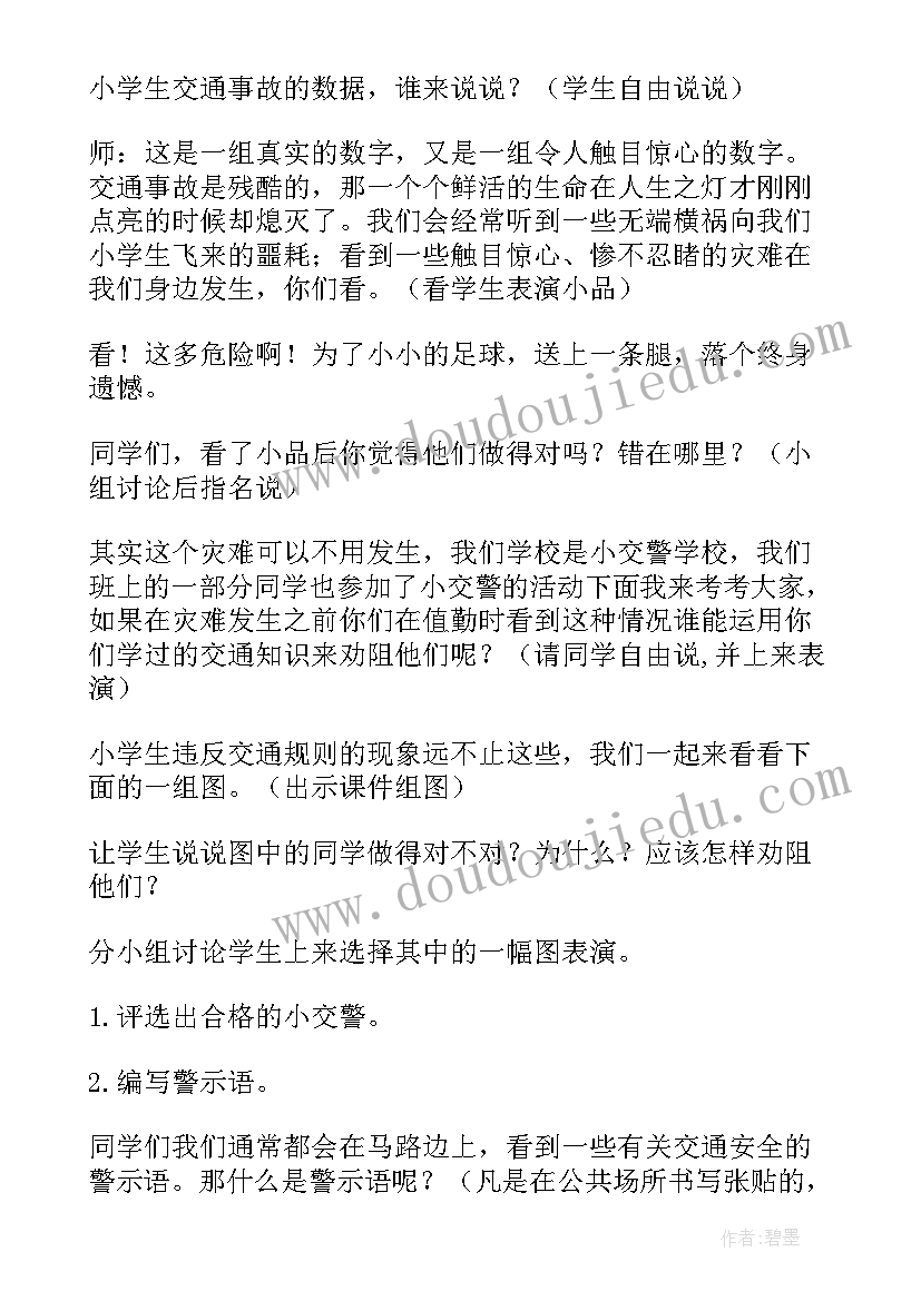 交通安全法制班会教案 交通安全班会记录(汇总9篇)