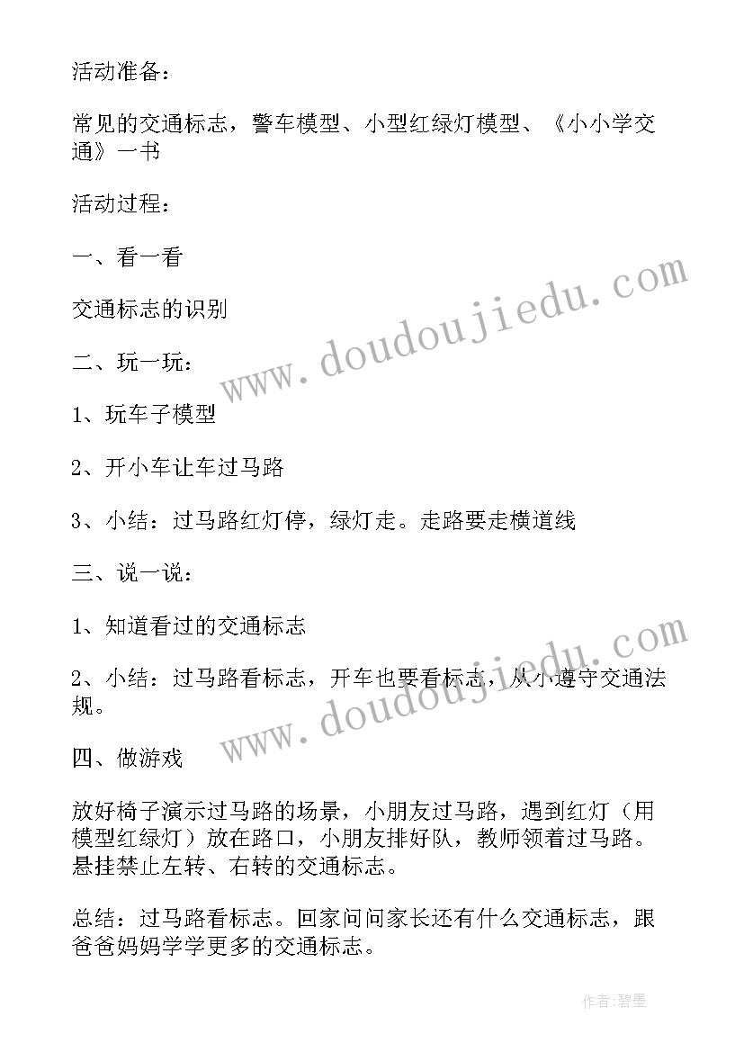 交通安全法制班会教案 交通安全班会记录(汇总9篇)