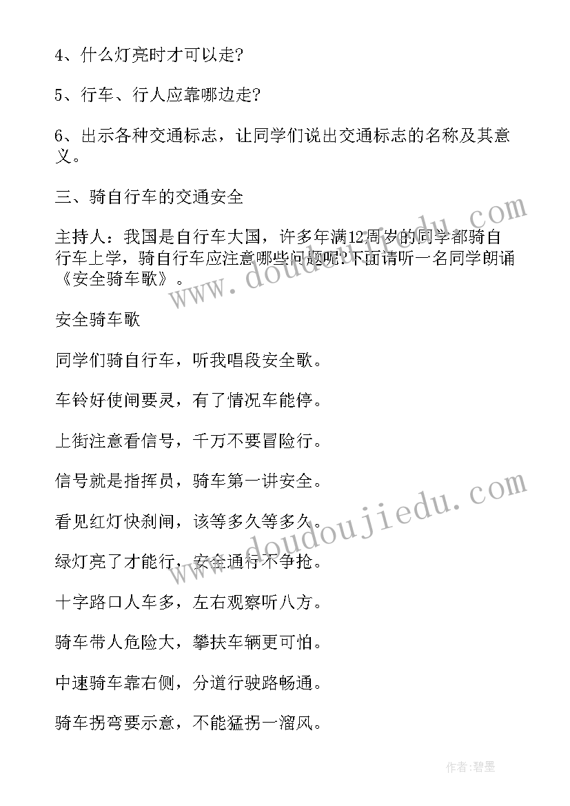 交通安全法制班会教案 交通安全班会记录(汇总9篇)