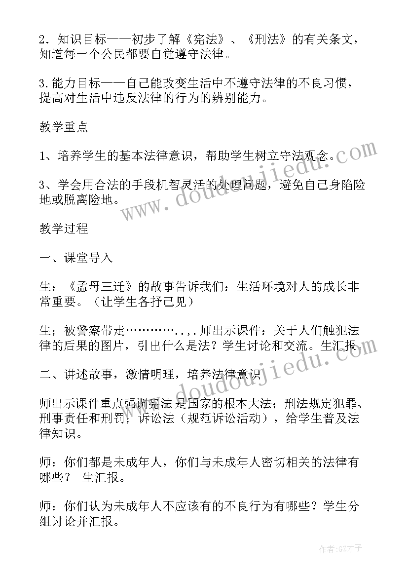 最新宪法晨读发言稿(精选6篇)