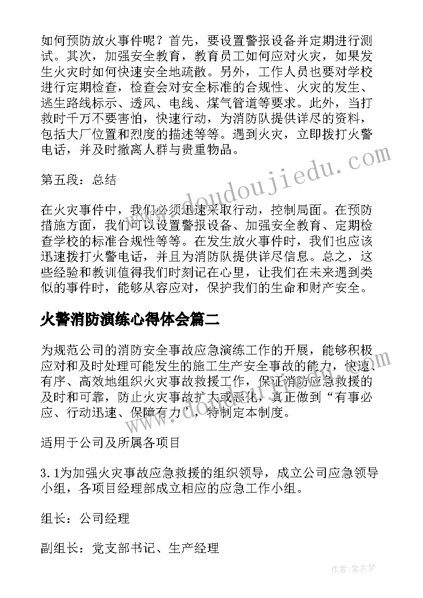 最新火警消防演练心得体会(优秀8篇)