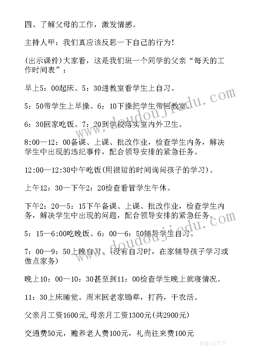 2023年六年级开学第一课班会教案(精选8篇)