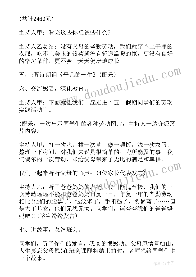 2023年六年级开学第一课班会教案(精选8篇)