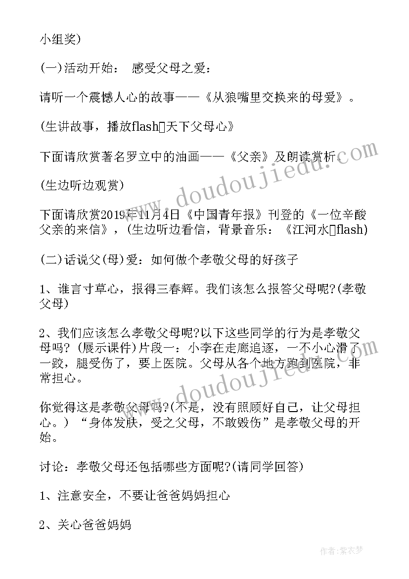 小学生四讲四爱手抄报 小学生班会教案(大全10篇)