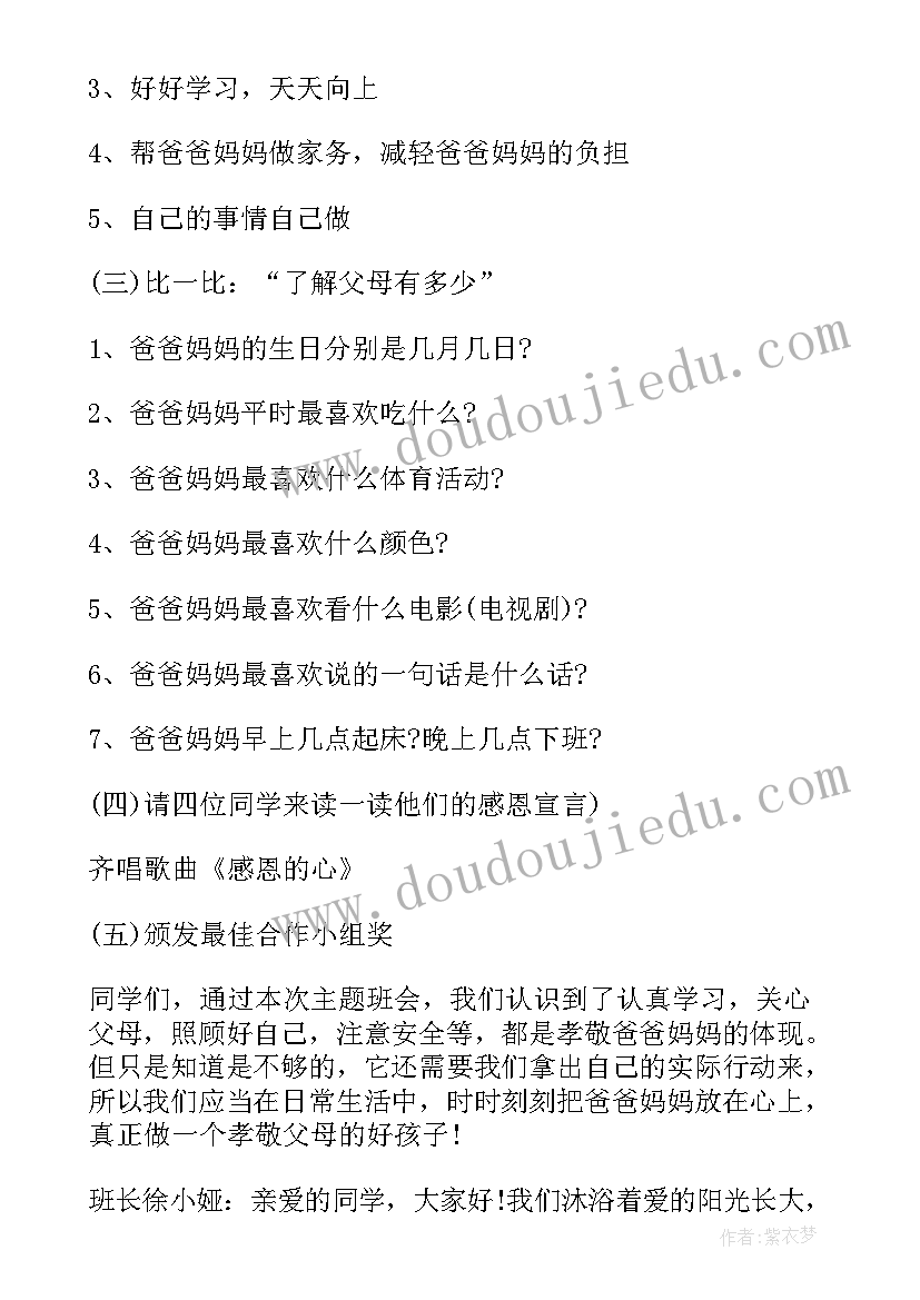 小学生四讲四爱手抄报 小学生班会教案(大全10篇)