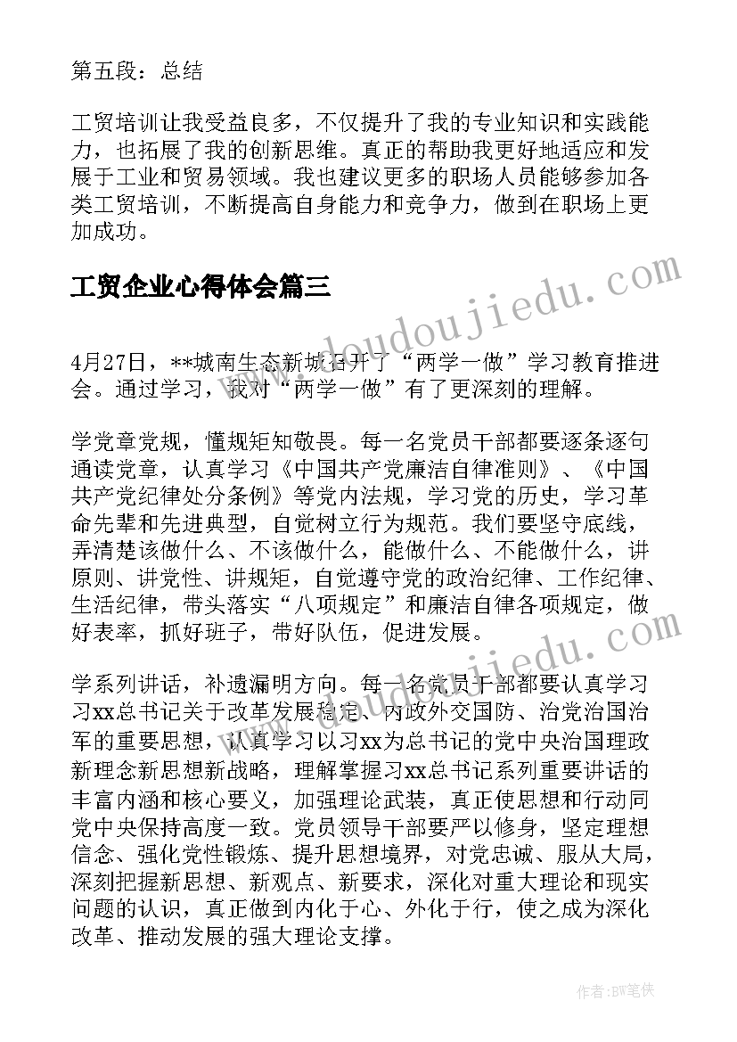 最新工贸企业心得体会 读书心得体会心得体会(精选8篇)