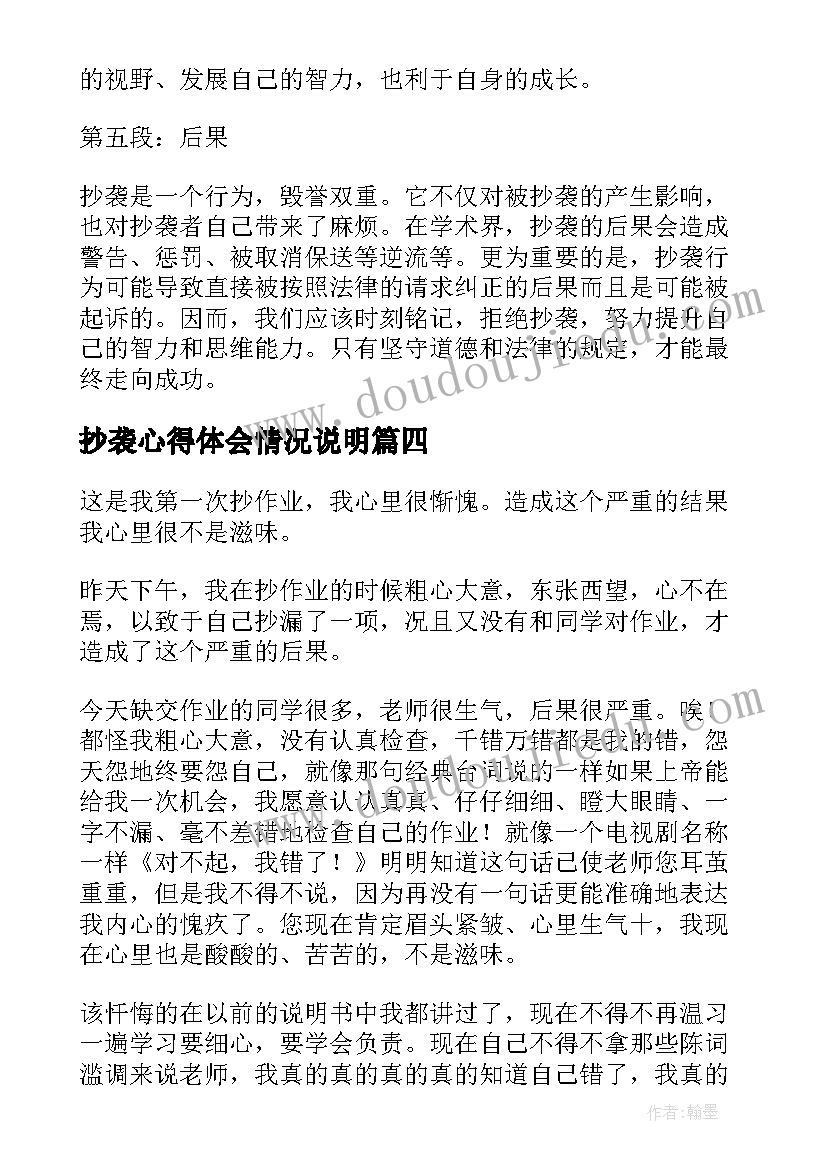 最新抄袭心得体会情况说明 领导抄袭心得体会(模板8篇)